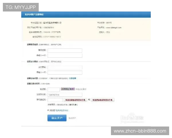 bbin交易所官网用户注册流程及常见问题解答指南