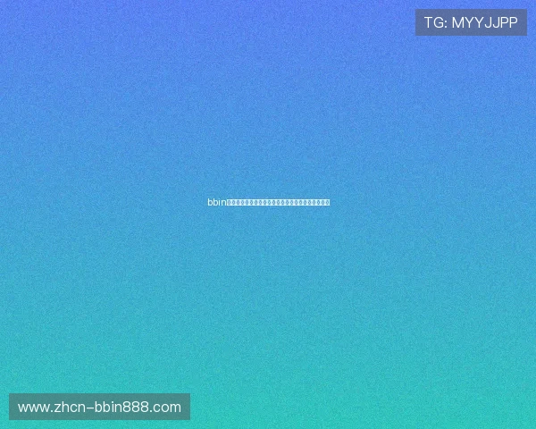 bbin彩票手机端操作指南方便玩家随时随地轻松投注体验