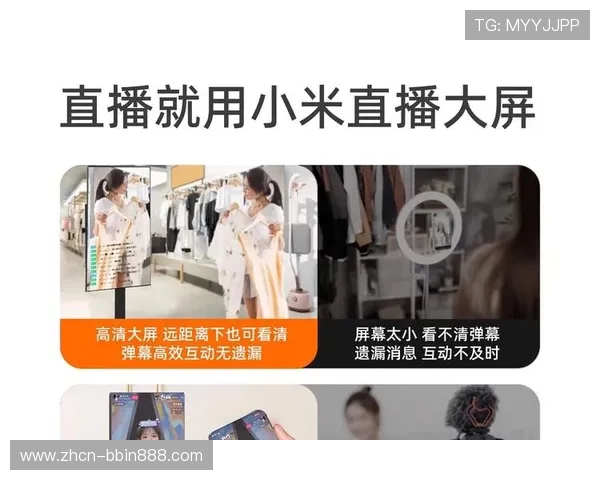 bbin视讯在线直播技术升级，提供高清流畅的视觉体验与互动功能