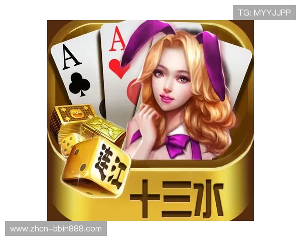 十三水游戏玩法详细介绍帮助玩家理解游戏规则与策略布局