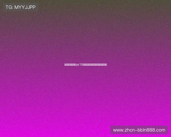 如何通过北京赛车pk10开奖数据分析提升投注策略和中奖概率 如何通过北京赛车pk10开奖数据分析提升投注策略和中奖概率