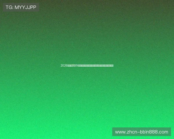 2026年最新BBIN登录入口官方入口地址，确保玩家账号安全的实用技巧