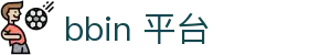 bbin 平台|BBIN在线官网 - (中国)怒江bbin 平台集团有限责任公司欢迎您